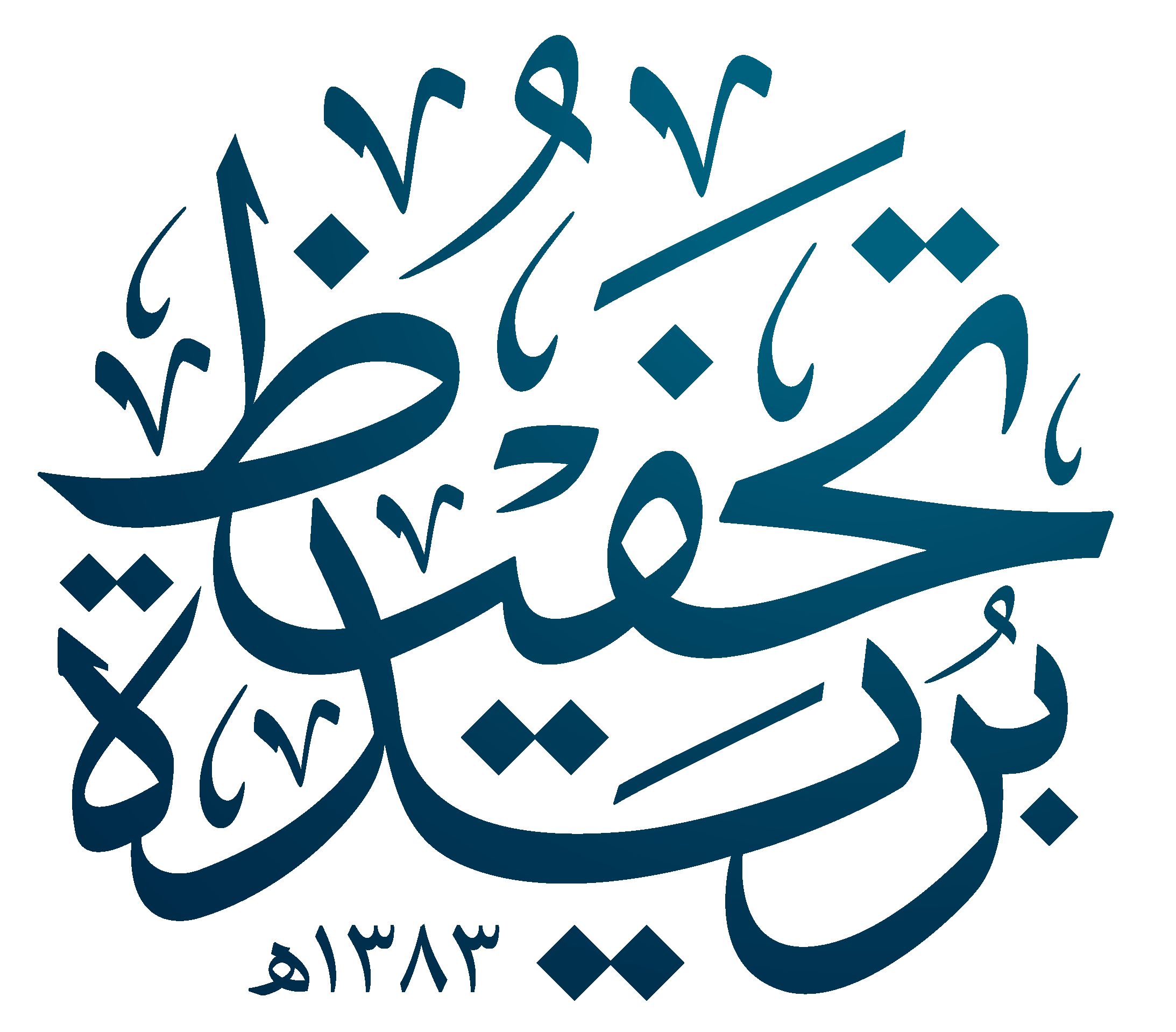 برنامج منارة القرآني